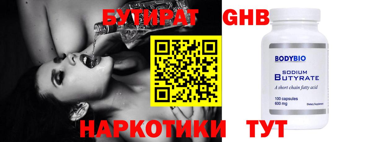 БУТИРАТ 1.4BDO  Соликамск 