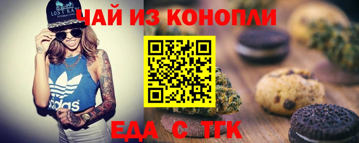 Печенье с ТГК конопля  Вход с VPN  Соликамск 