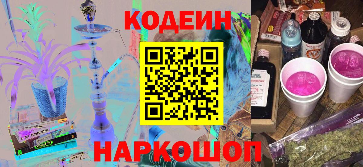 Codein Purple Drank Соликамск