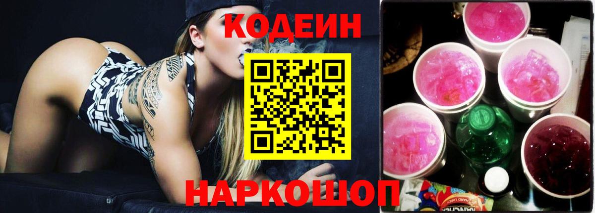 Codein напиток Lean (лин)  Кодеиновый сироп Lean Purple Drank  Соликамск  Вход с VPN 