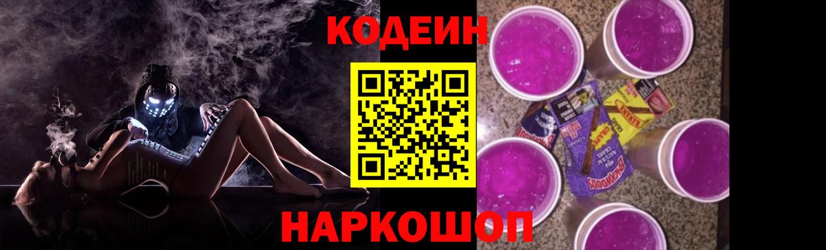 Codein Purple Drank Соликамск