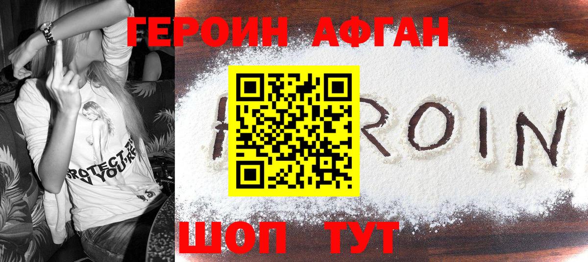 Героин афганец  ГЕРОИН  Соликамск  Вход с VPN 