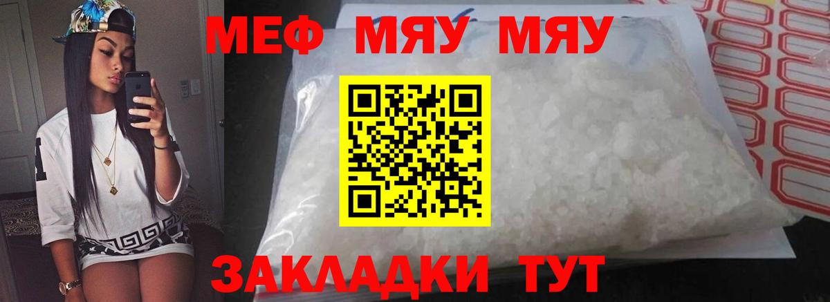 Меф мяу мяу мука Соликамск