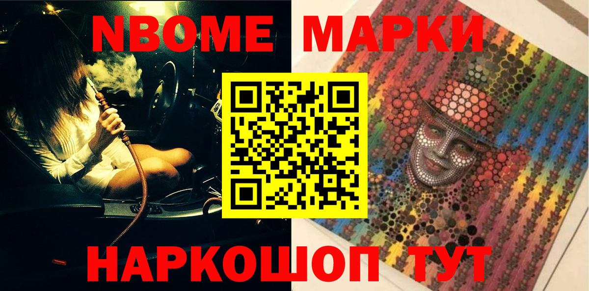 Марки 25I-NBOMe 1,5мг  Марки N-bome  Вход с VPN  Соликамск  Марки 25I-NBOMe 1,5мг 