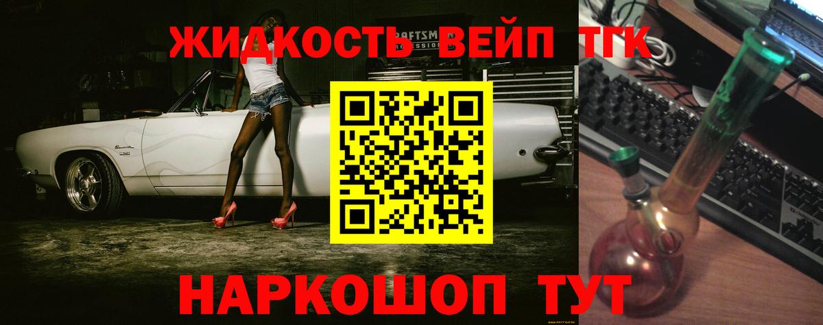 ТГК вейп с тгк Соликамск